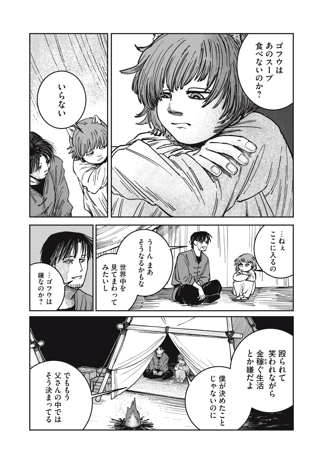 異世界辺境メシ Chap 12 - Next Chap 13