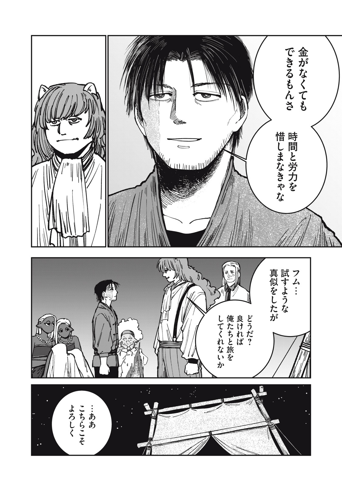 異世界辺境メシ Chap 12 - Next Chap 13