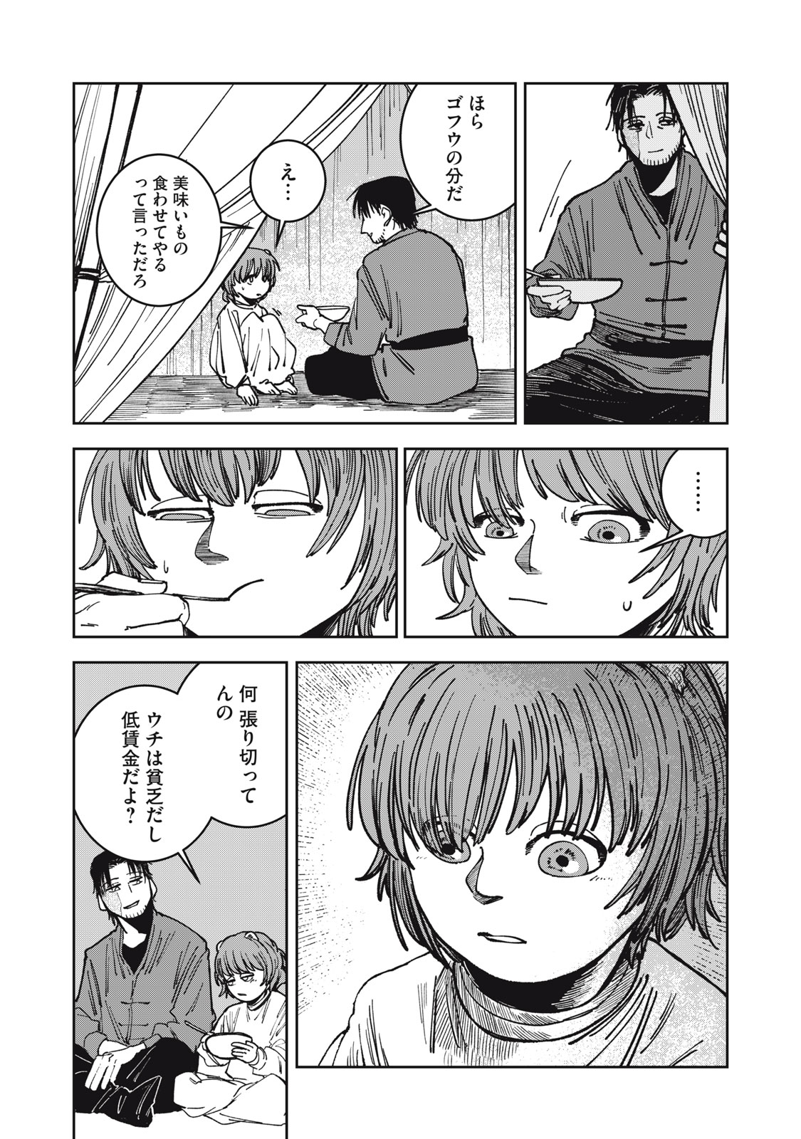 異世界辺境メシ Chap 12 - Next Chap 13