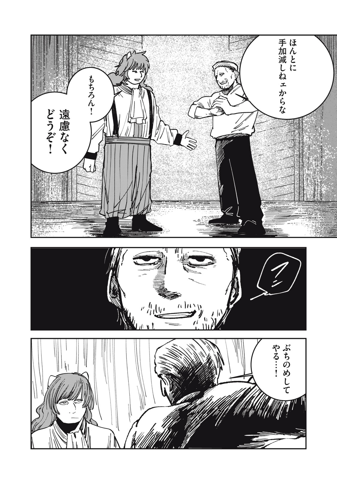 異世界辺境メシ Chap 12 - Next Chap 13
