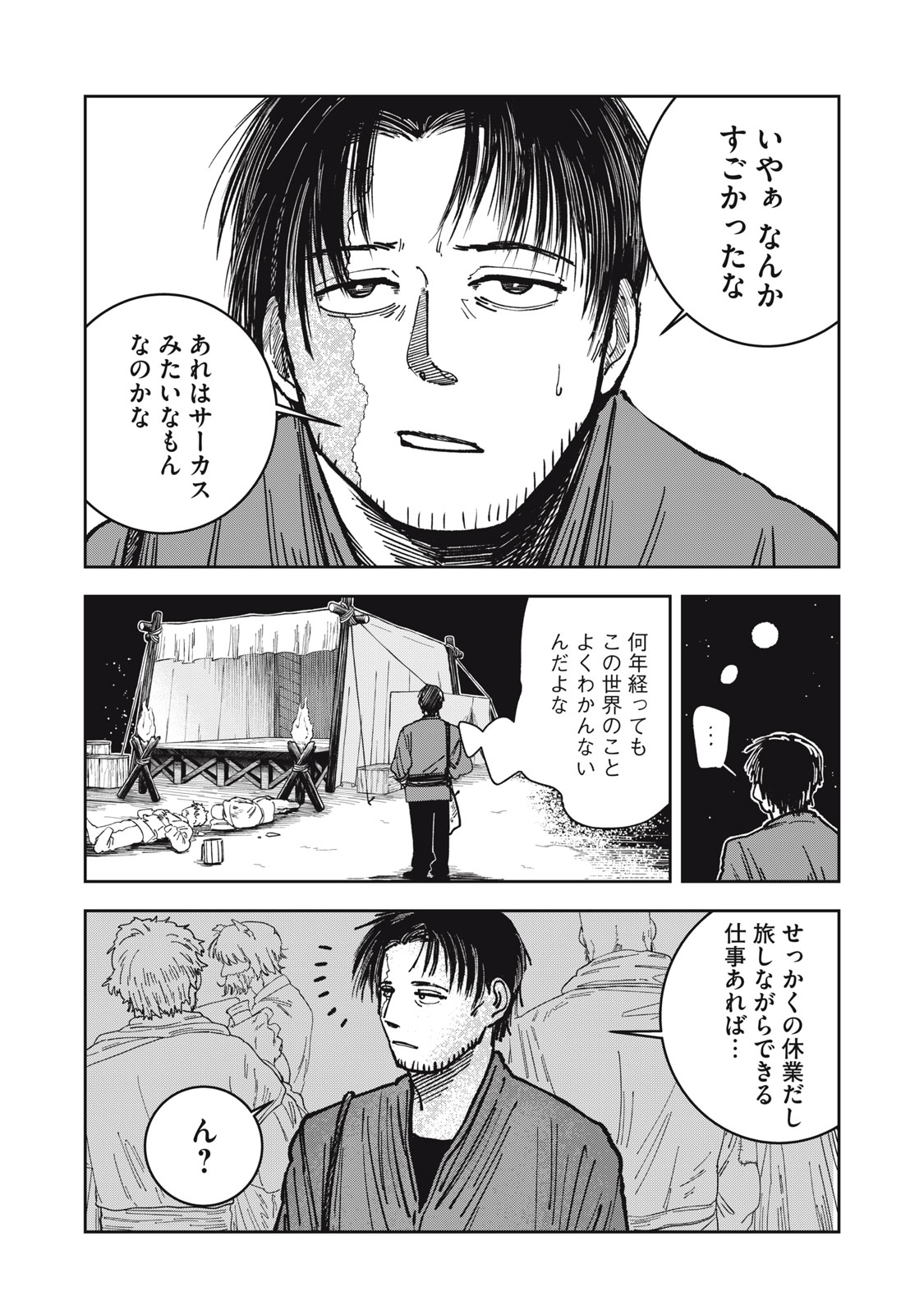 異世界辺境メシ Chap 12 - Next Chap 13