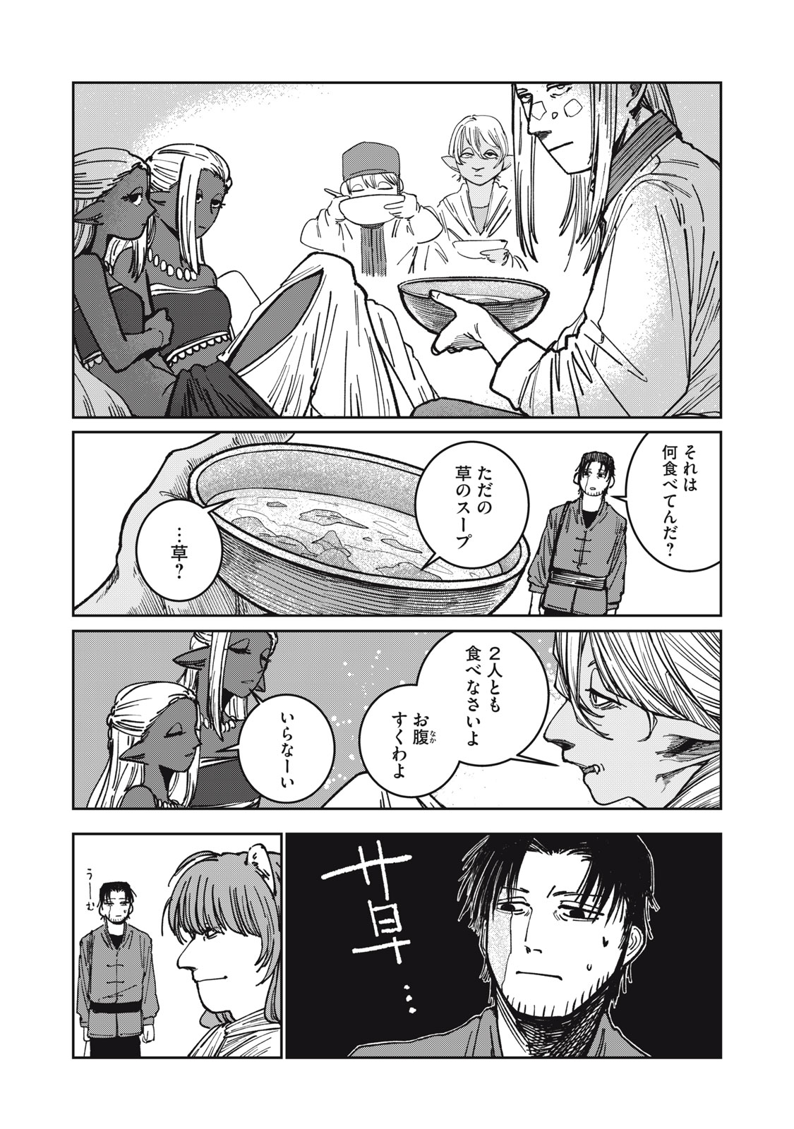異世界辺境メシ Chap 12 - Next Chap 13