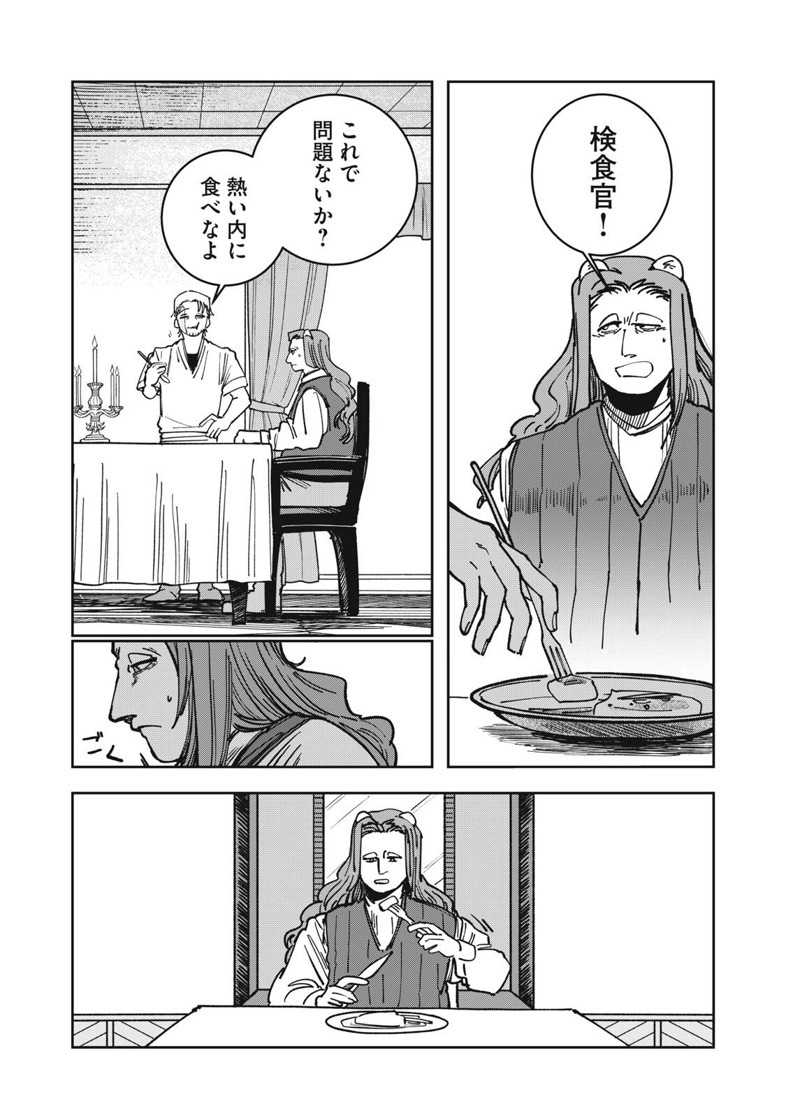異世界辺境メシ Chap 13 - Next Chap 14
