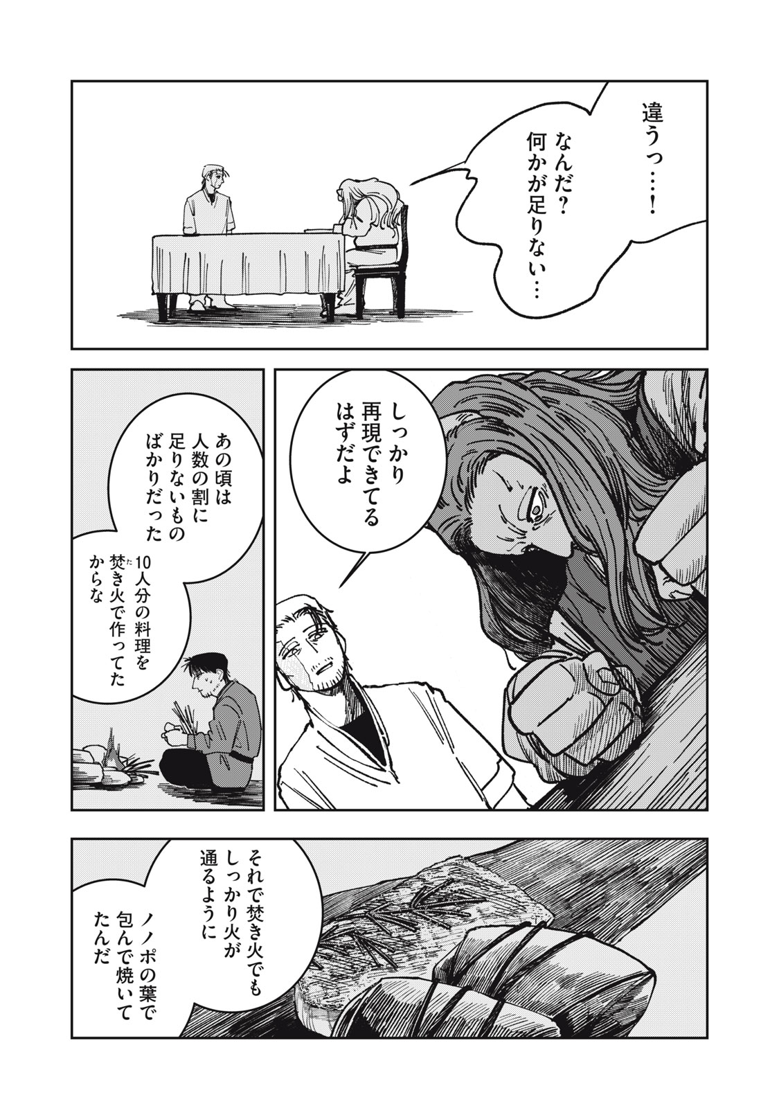 異世界辺境メシ Chap 13 - Next Chap 14