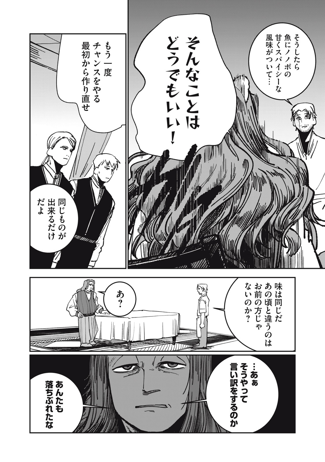 異世界辺境メシ Chap 13 - Next Chap 14