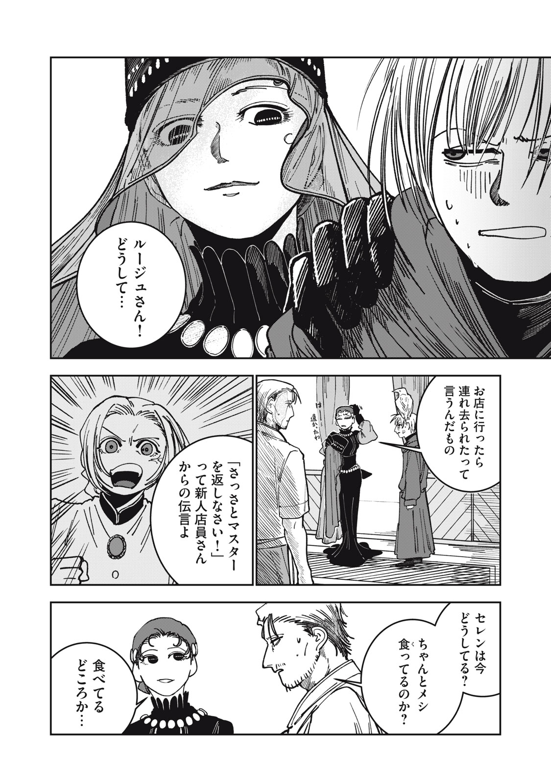 異世界辺境メシ Chap 13 - Next Chap 14