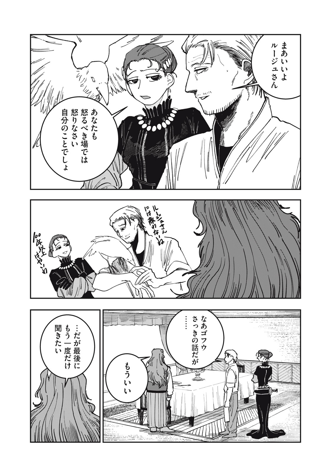 異世界辺境メシ Chap 13 - Next Chap 14