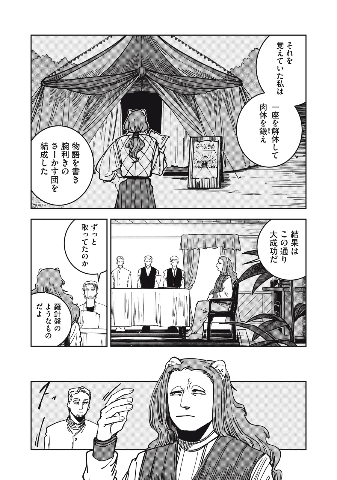 異世界辺境メシ Chap 13 - Next Chap 14