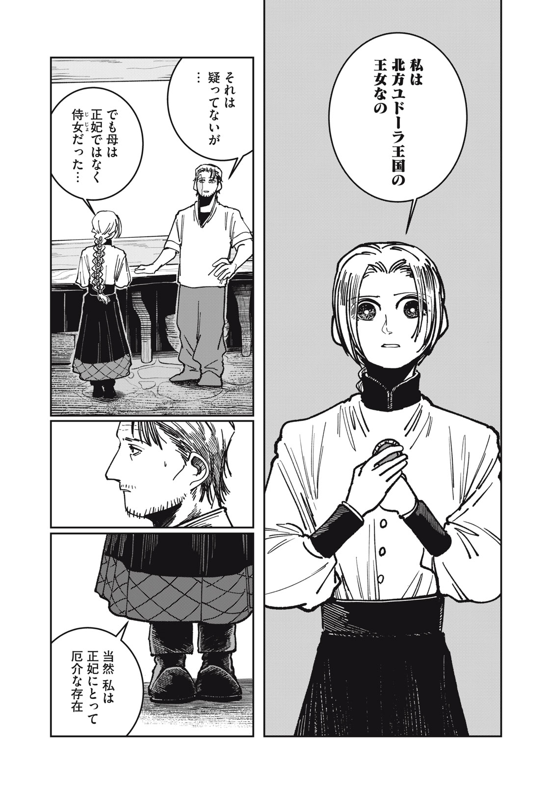 異世界辺境メシ Chap 14 - Next Chap 15