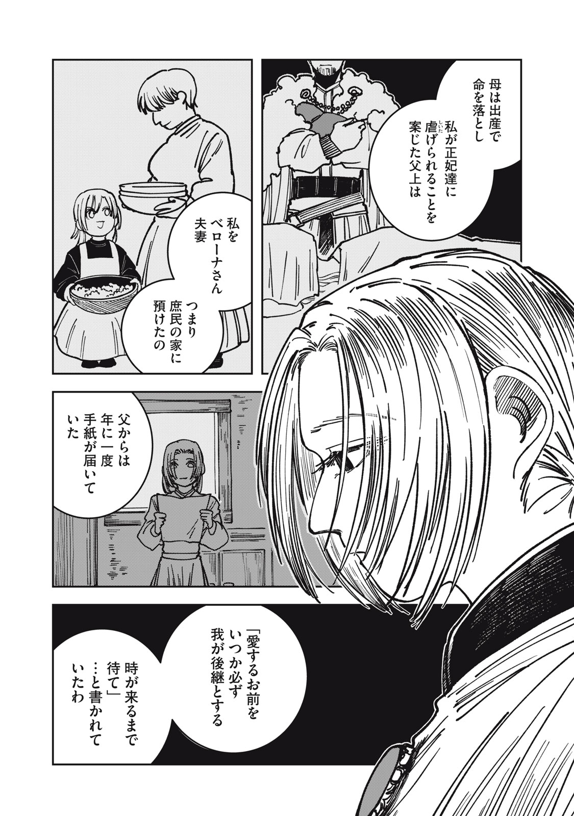 異世界辺境メシ Chap 14 - Next Chap 15