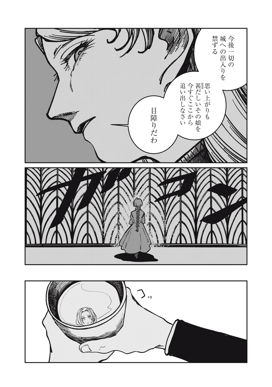 異世界辺境メシ Chap 14 - Next Chap 15