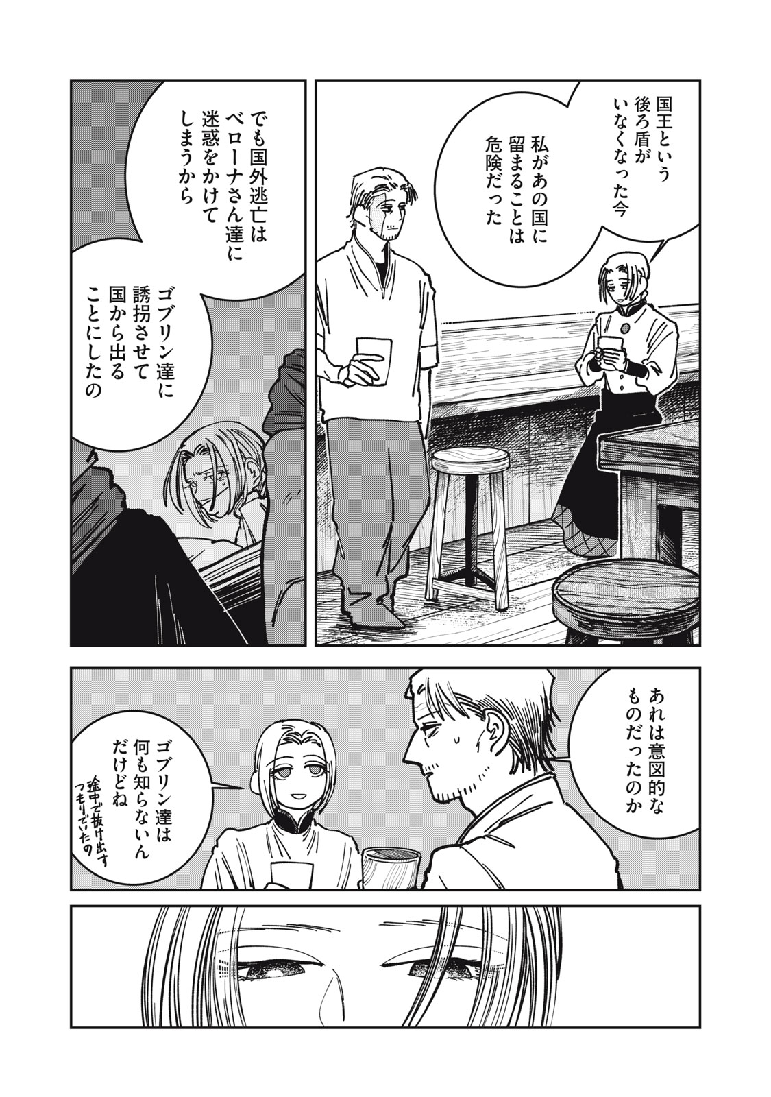 異世界辺境メシ Chap 14 - Next Chap 15