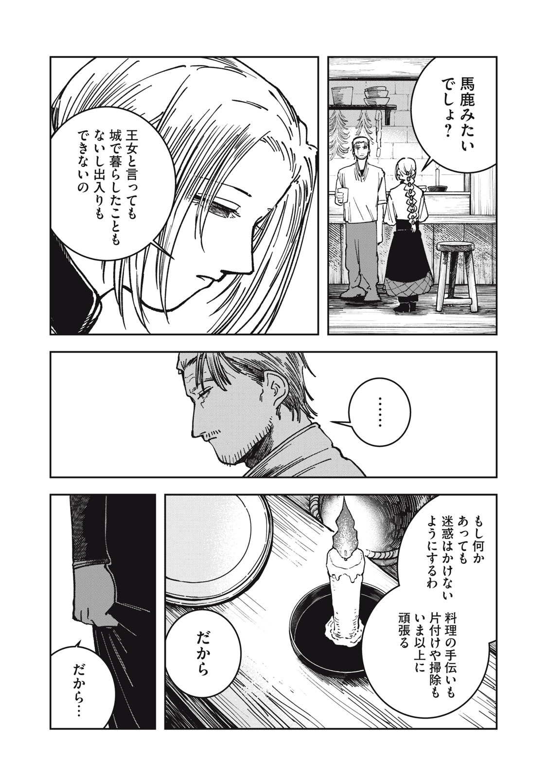 異世界辺境メシ Chap 14 - Next Chap 15