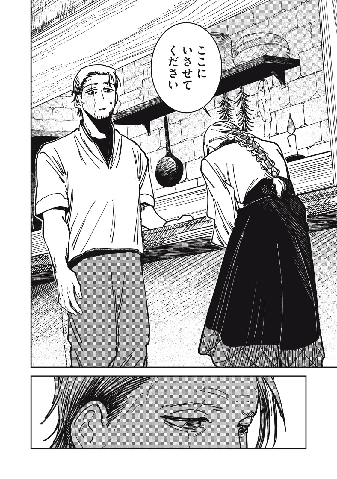 異世界辺境メシ Chap 14 - Next Chap 15