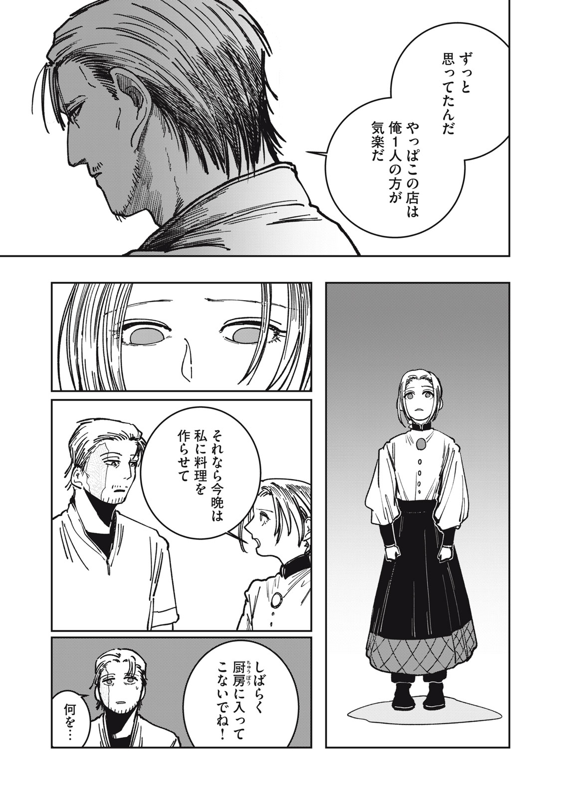 異世界辺境メシ Chap 14 - Next Chap 15