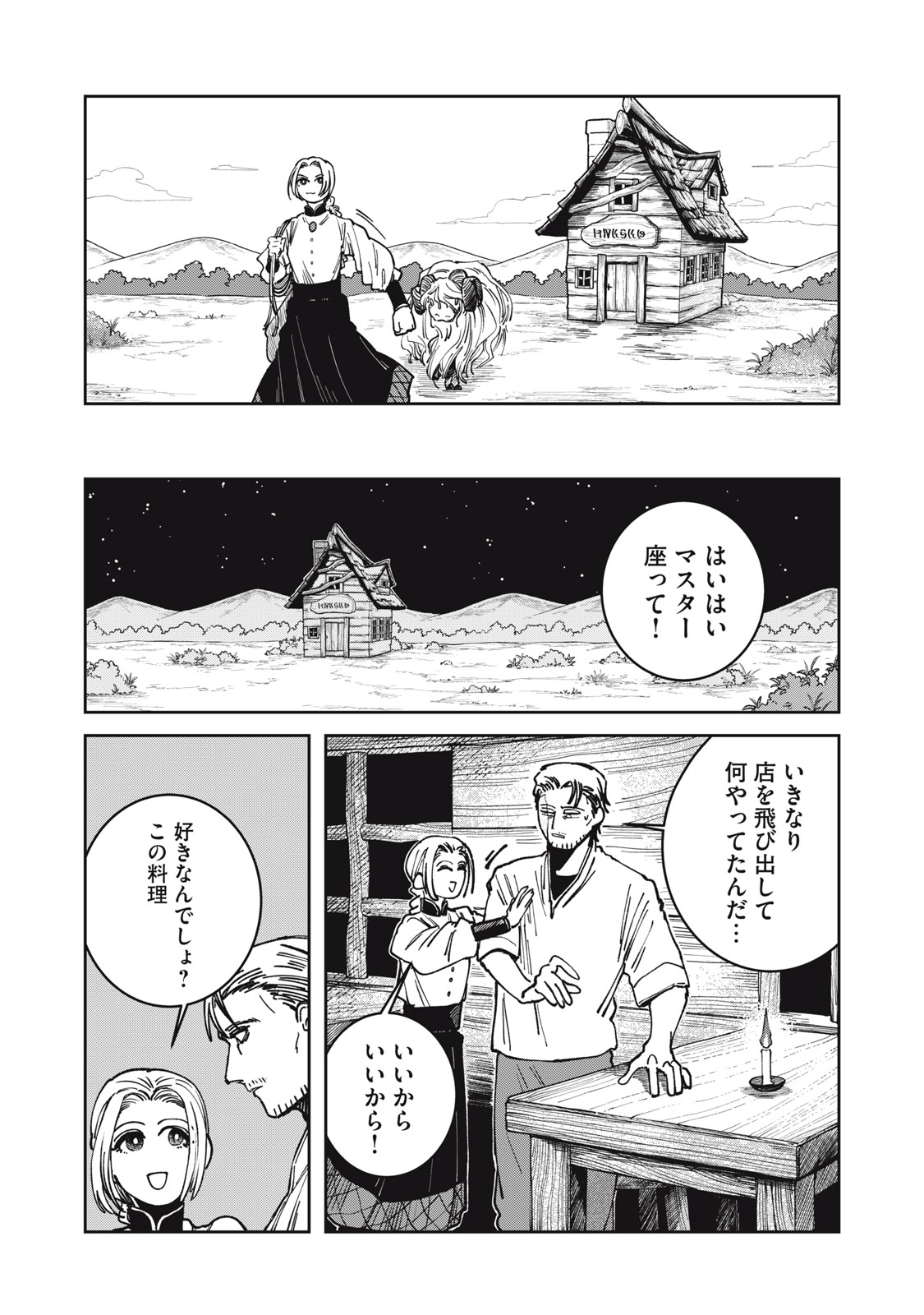 異世界辺境メシ Chap 14 - Next Chap 15