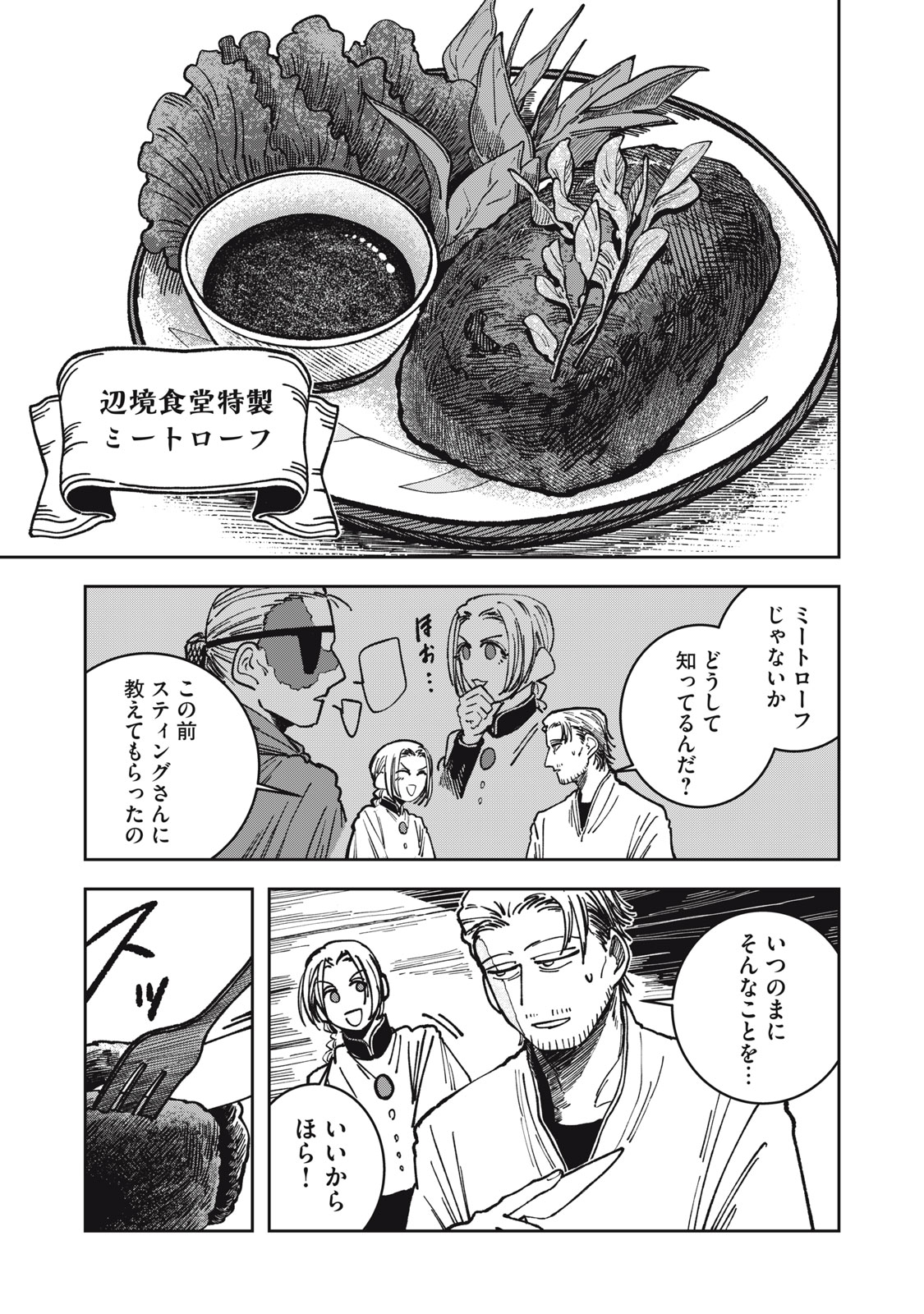 異世界辺境メシ Chap 14 - Next Chap 15