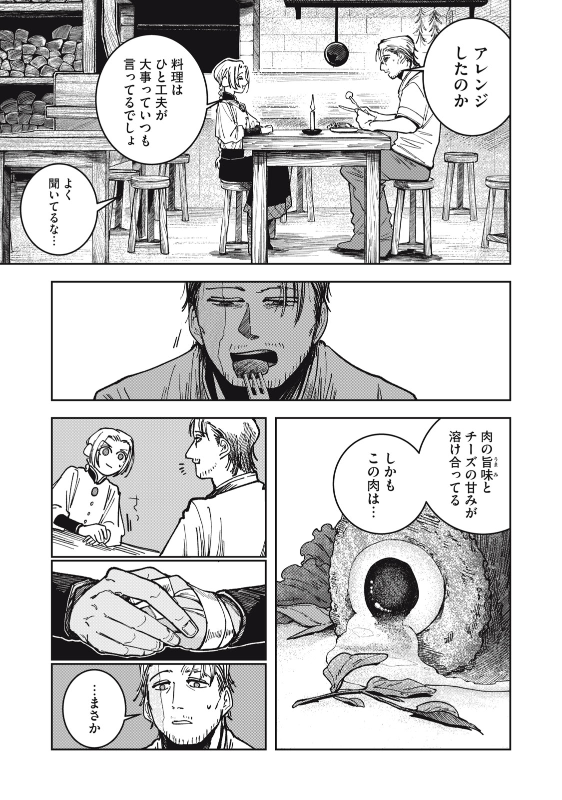 異世界辺境メシ Chap 14 - Next Chap 15