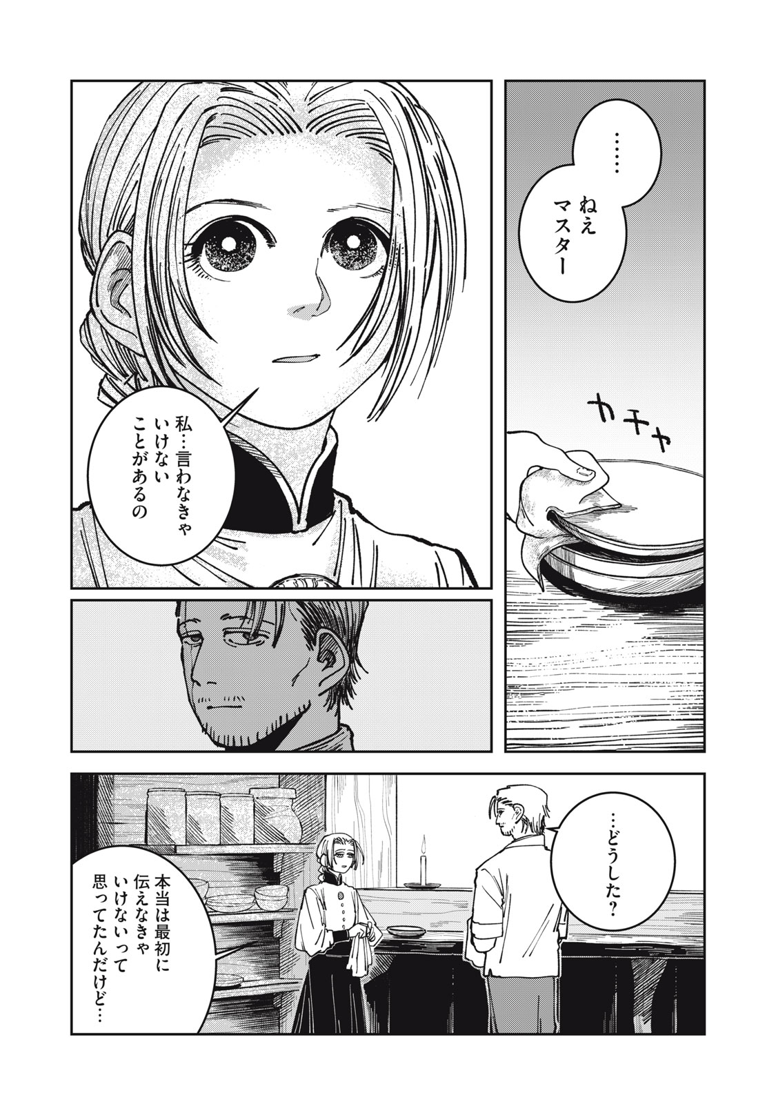 異世界辺境メシ Chap 14 - Next Chap 15
