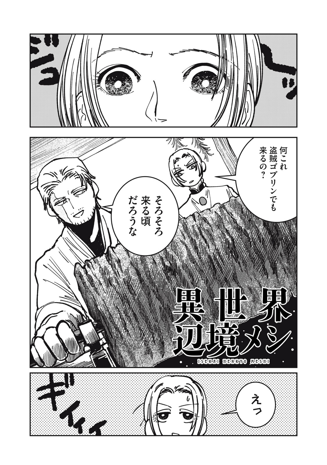 異世界辺境メシ Chap 15 - Next Chap 16