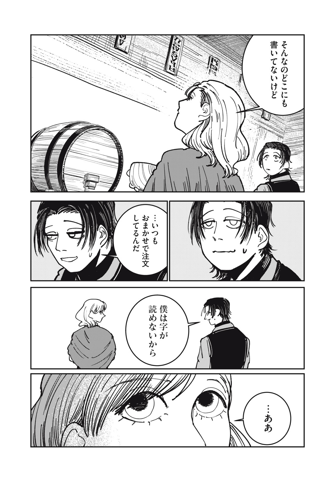 異世界辺境メシ Chap 15 - Next Chap 16