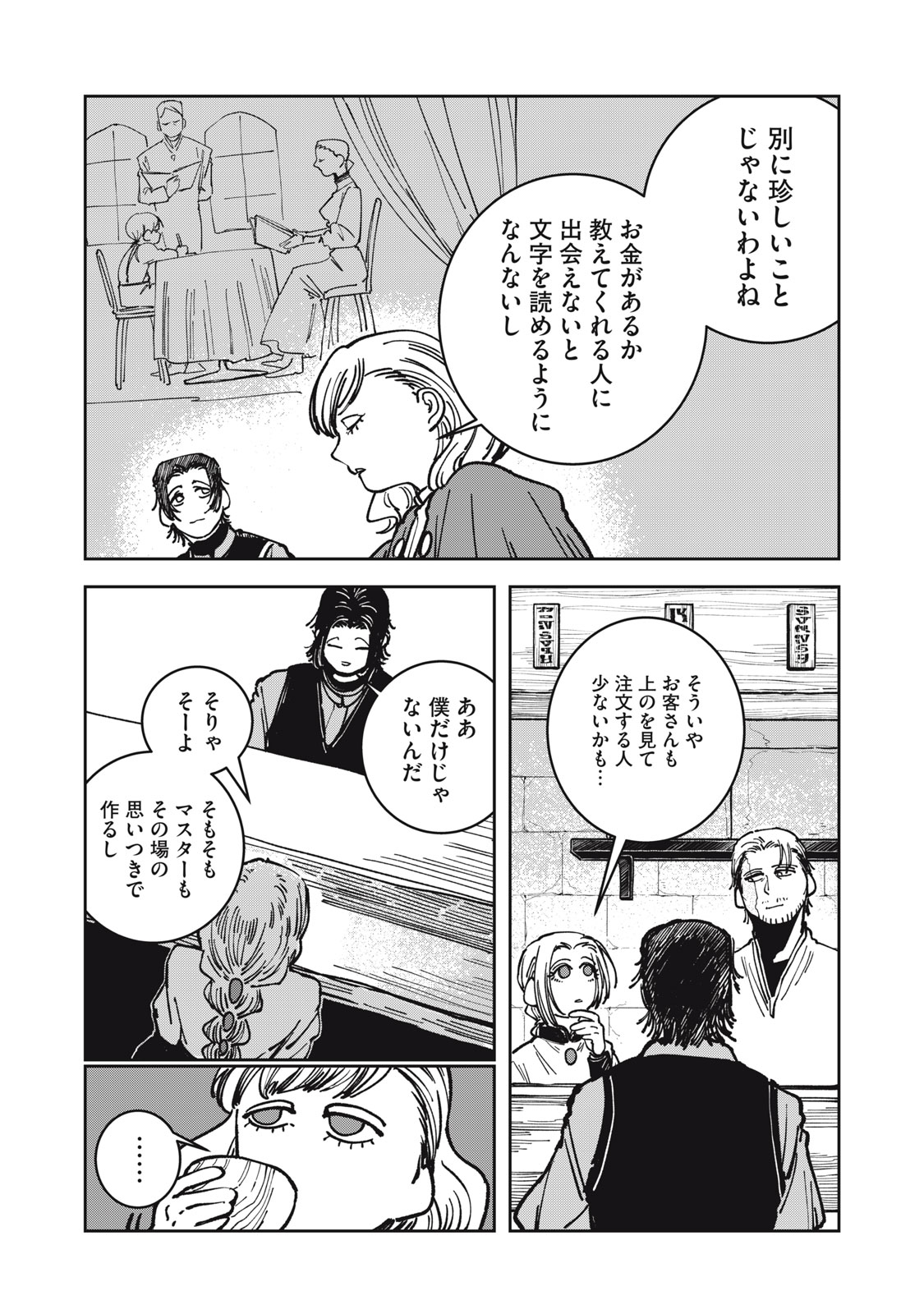 異世界辺境メシ Chap 15 - Next Chap 16