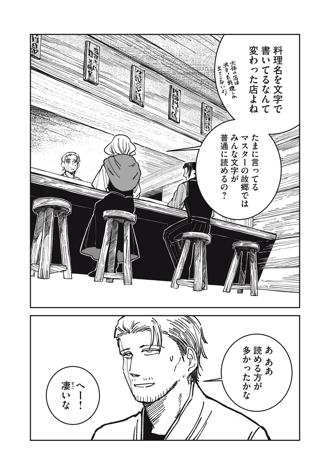 異世界辺境メシ Chap 15 - Next Chap 16