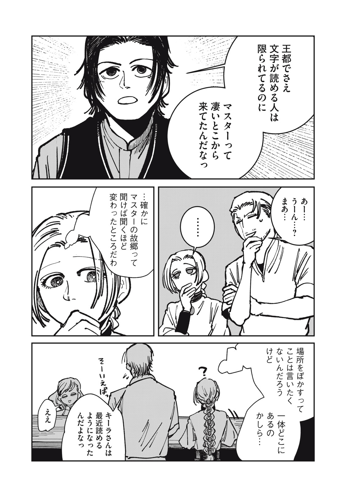 異世界辺境メシ Chap 15 - Next Chap 16