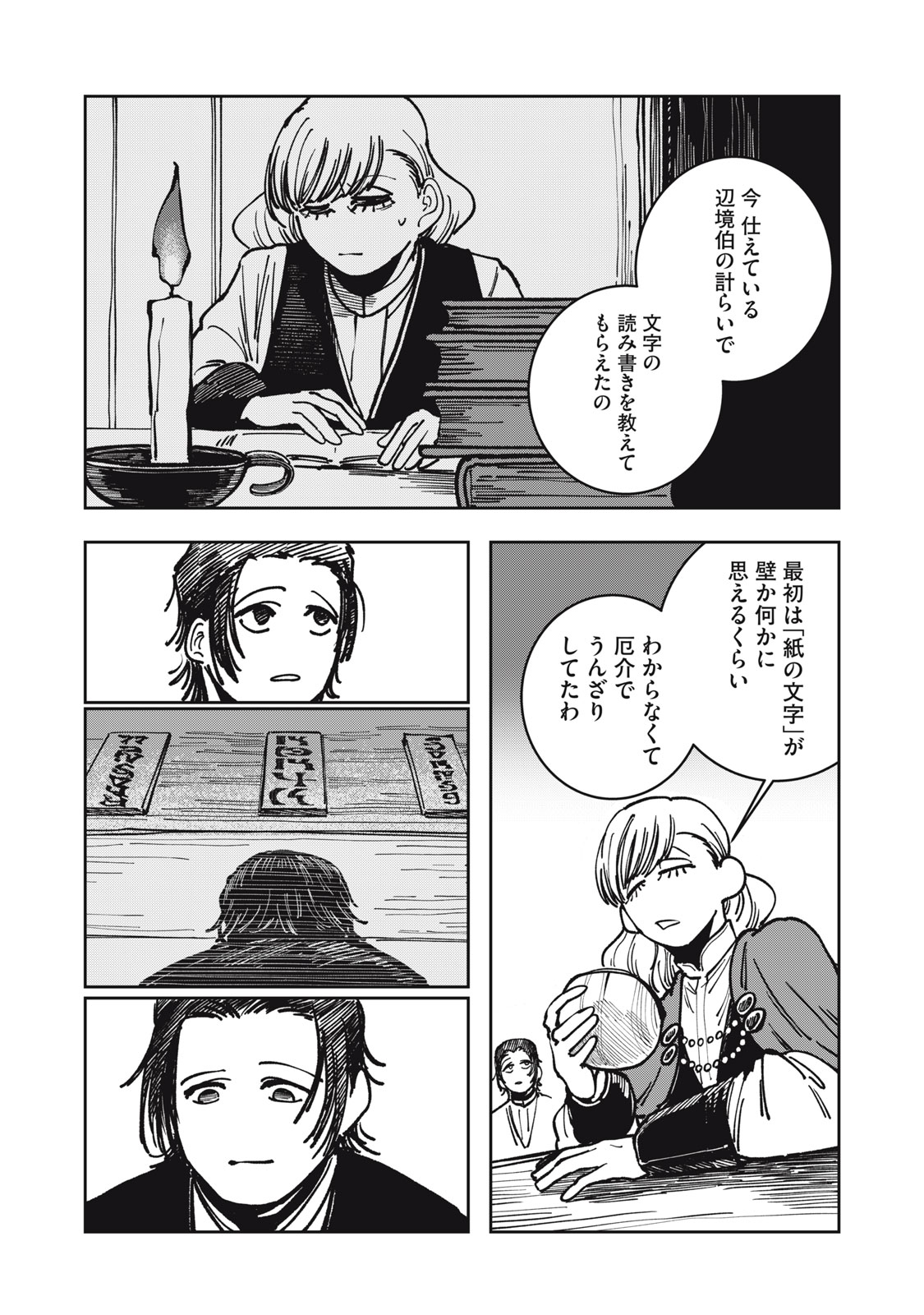 異世界辺境メシ Chap 15 - Next Chap 16