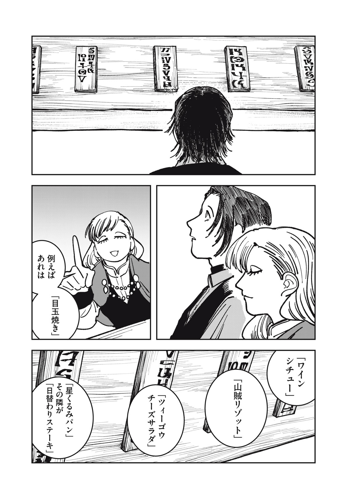 異世界辺境メシ Chap 15 - Next Chap 16
