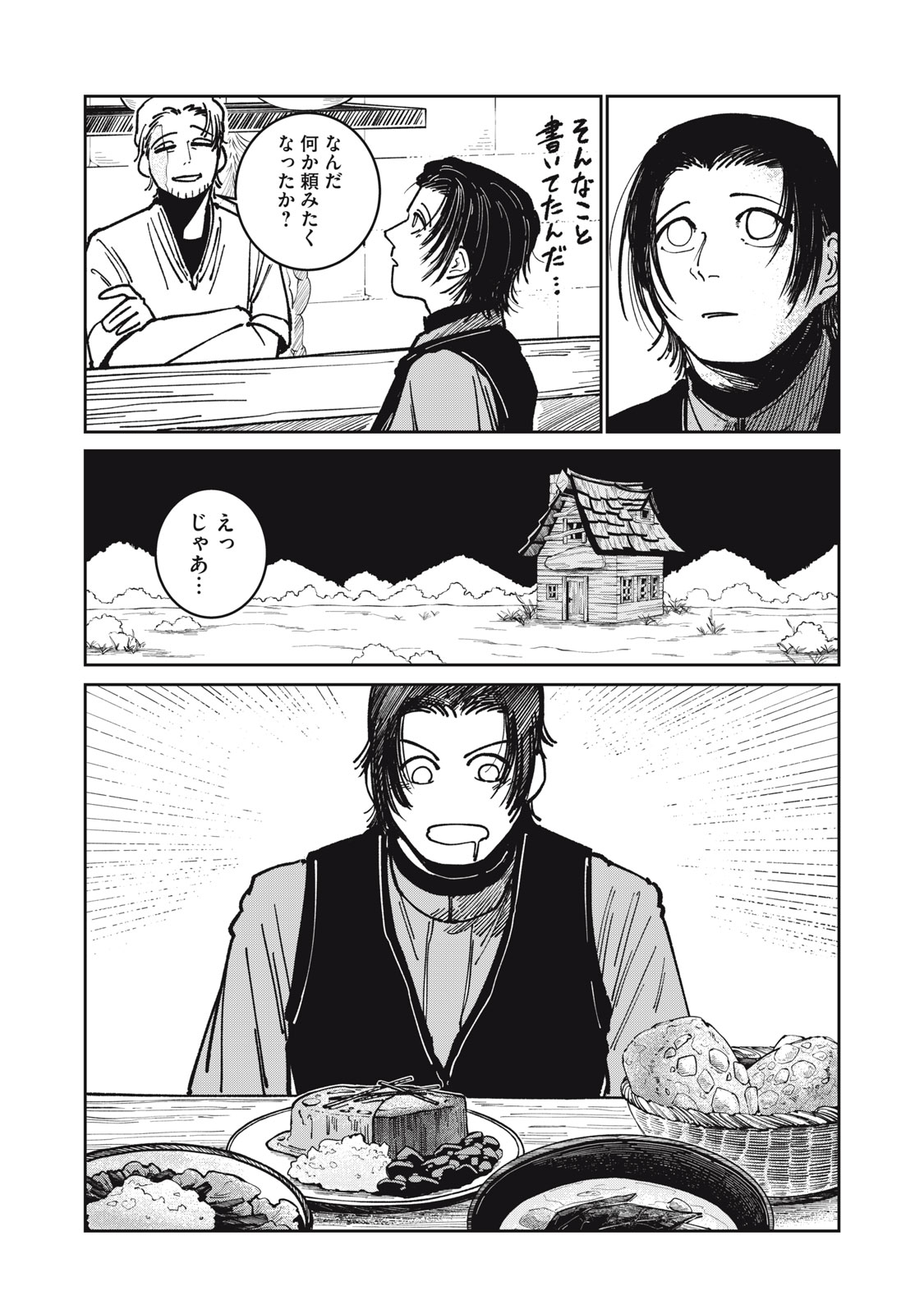 異世界辺境メシ Chap 15 - Next Chap 16