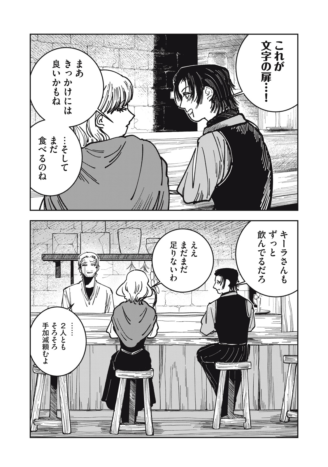 異世界辺境メシ Chap 15 - Next Chap 16