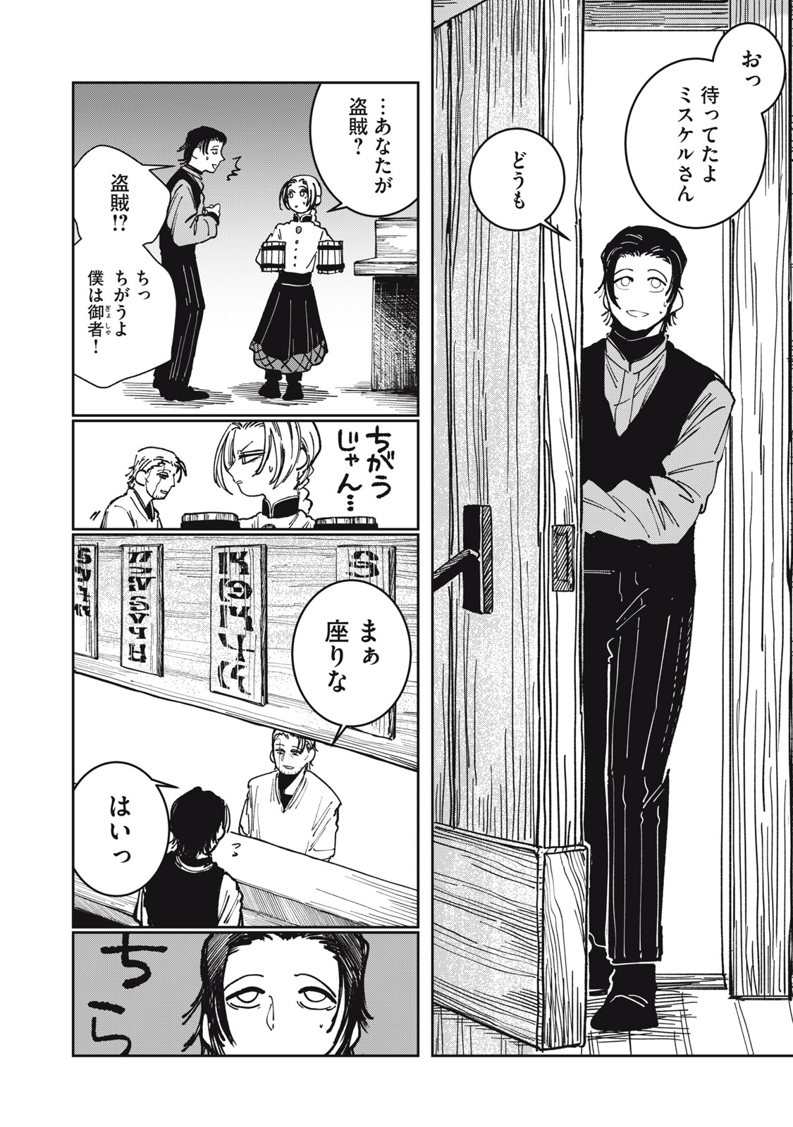 異世界辺境メシ Chap 15 - Next Chap 16