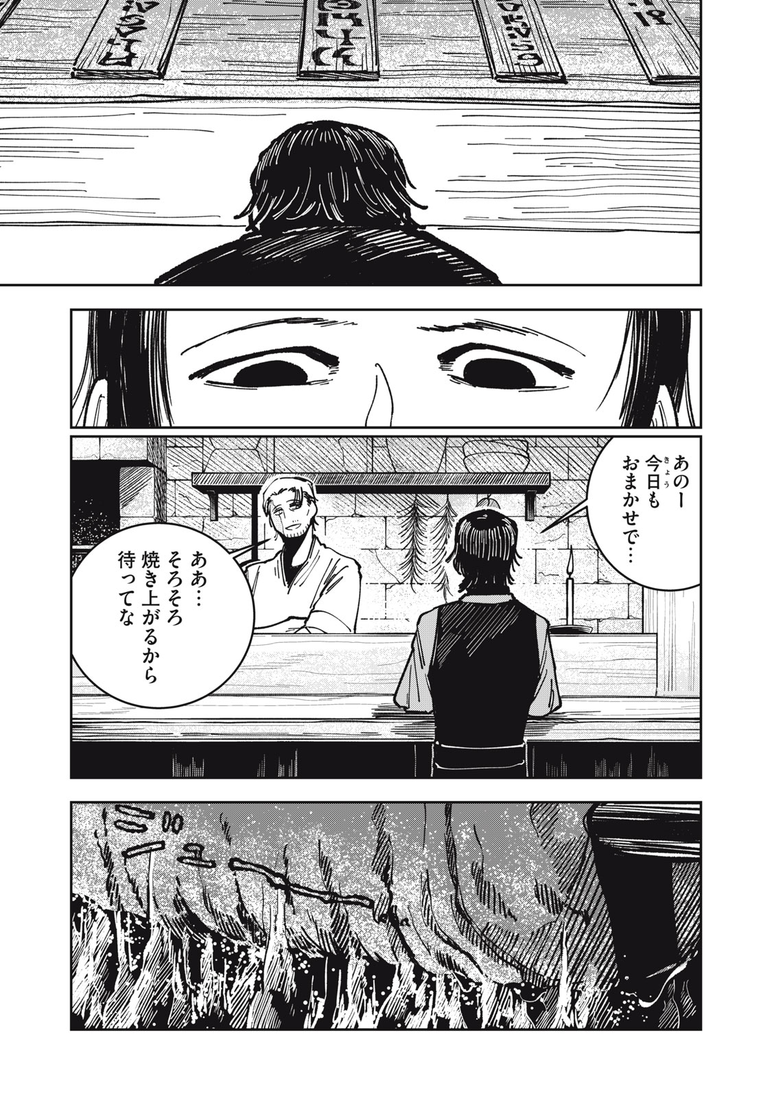 異世界辺境メシ Chap 15 - Next Chap 16