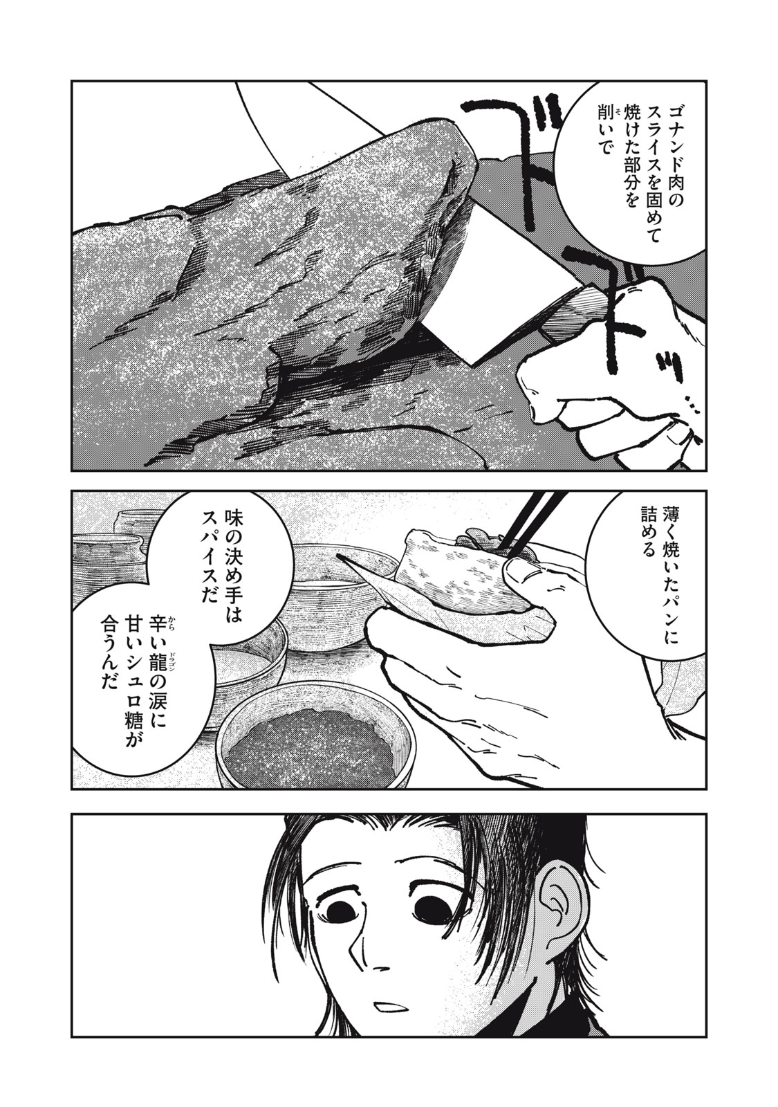 異世界辺境メシ Chap 15 - Next Chap 16