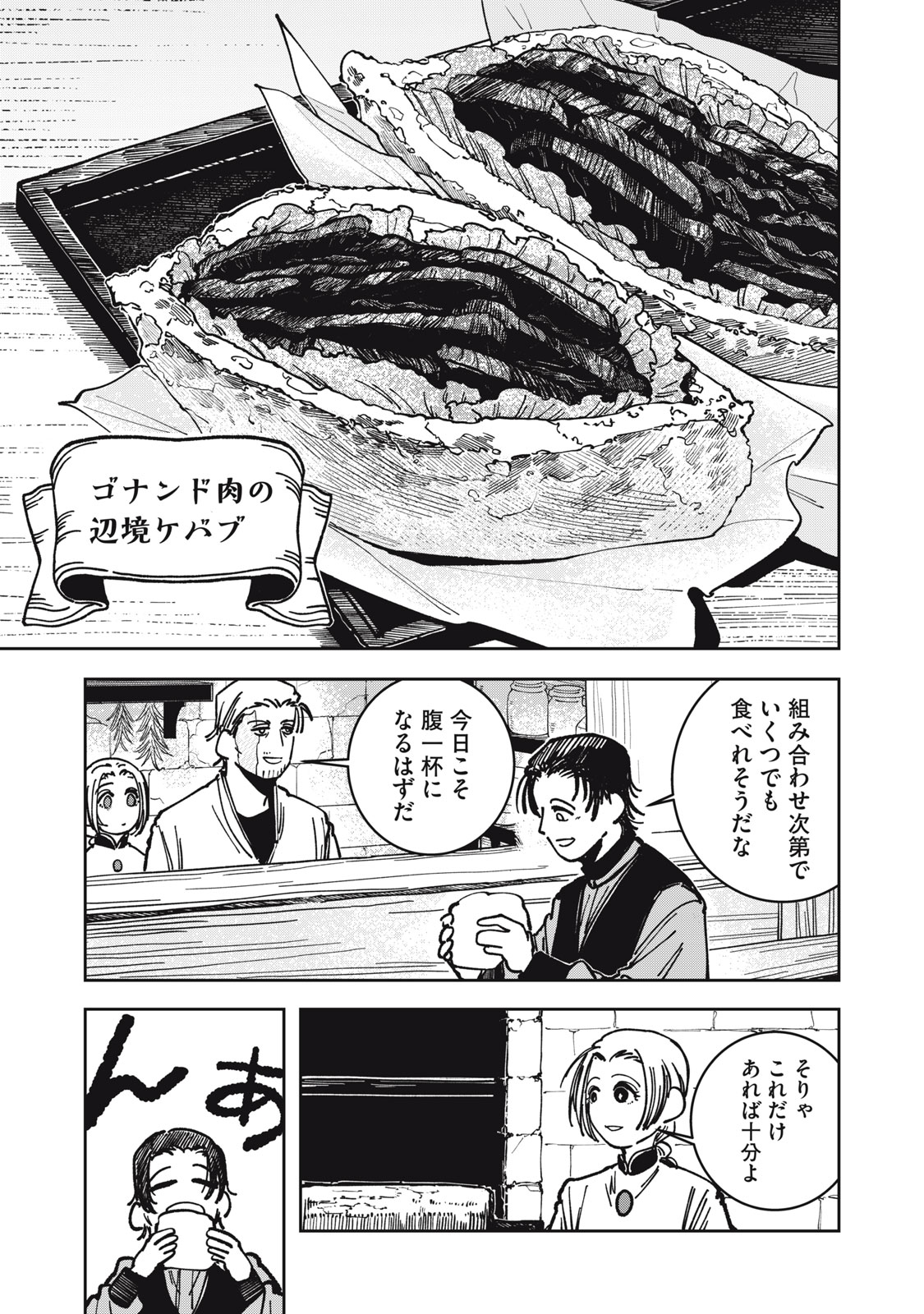 異世界辺境メシ Chap 15 - Next Chap 16