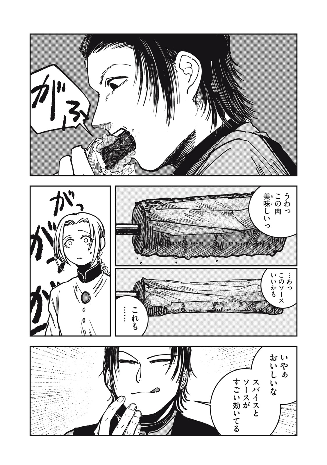 異世界辺境メシ Chap 15 - Next Chap 16