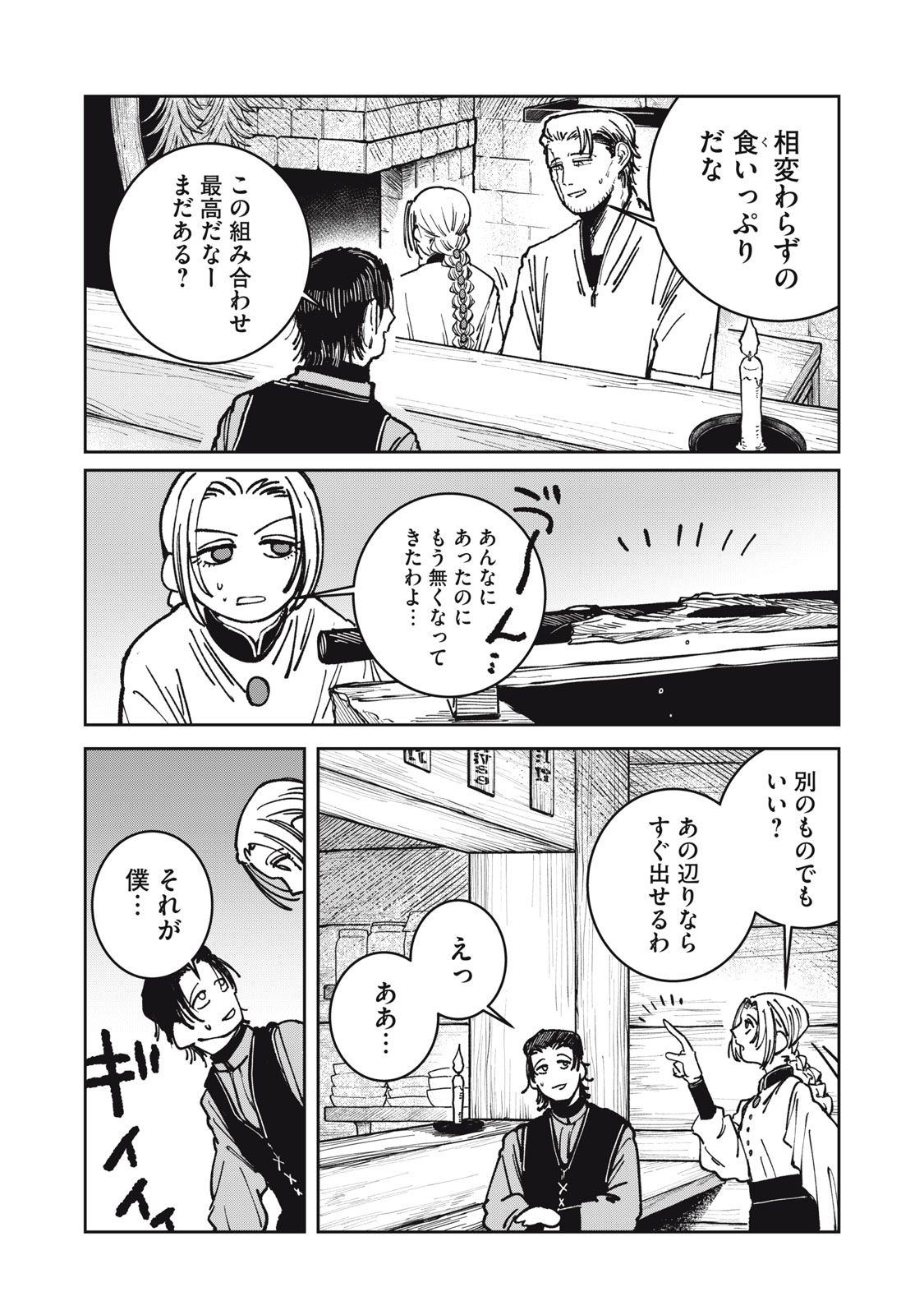 異世界辺境メシ Chap 15 - Next Chap 16