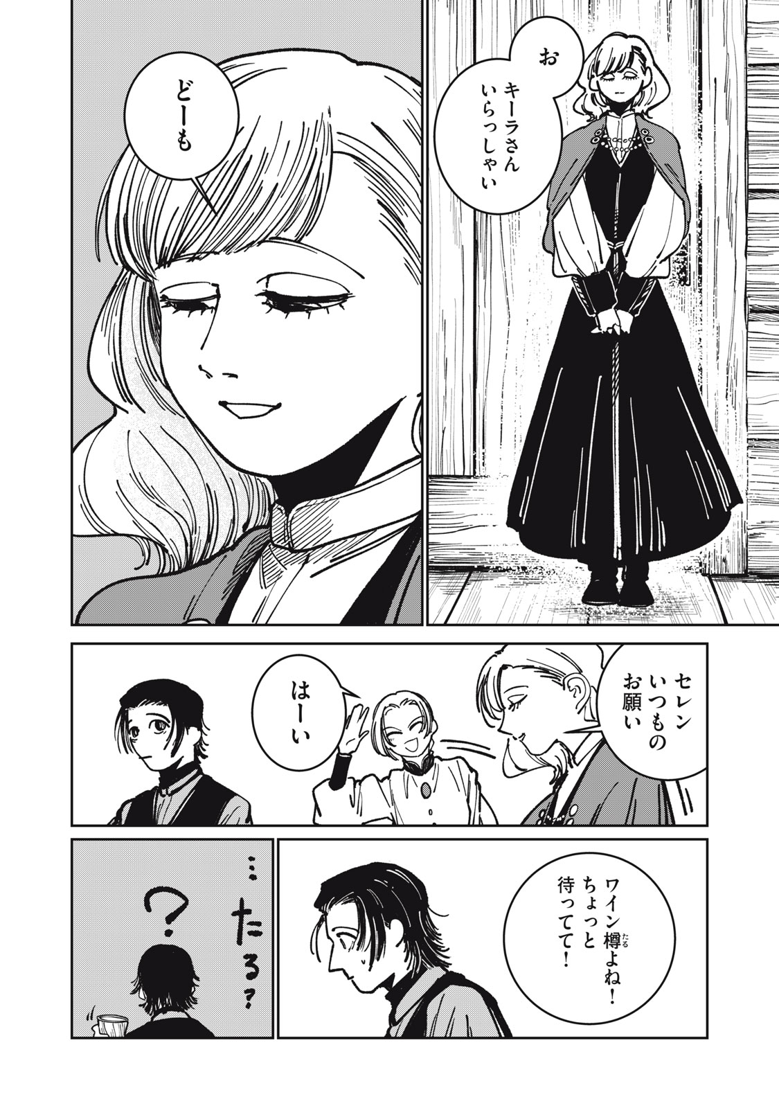 異世界辺境メシ Chap 15 - Next Chap 16