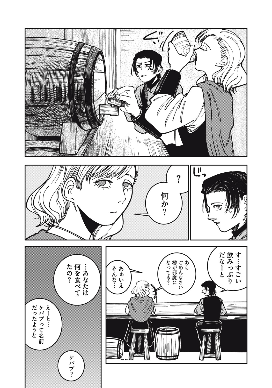 異世界辺境メシ Chap 15 - Next Chap 16