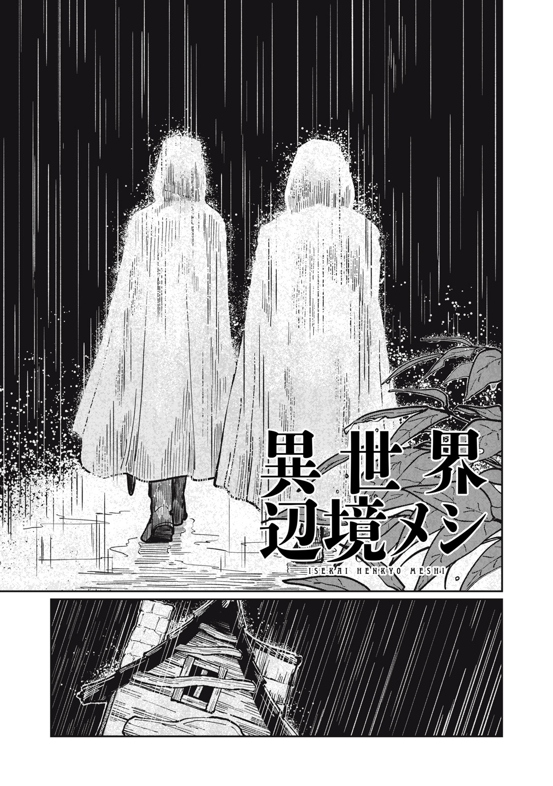 異世界辺境メシ Chap 16 - Next Chap 17