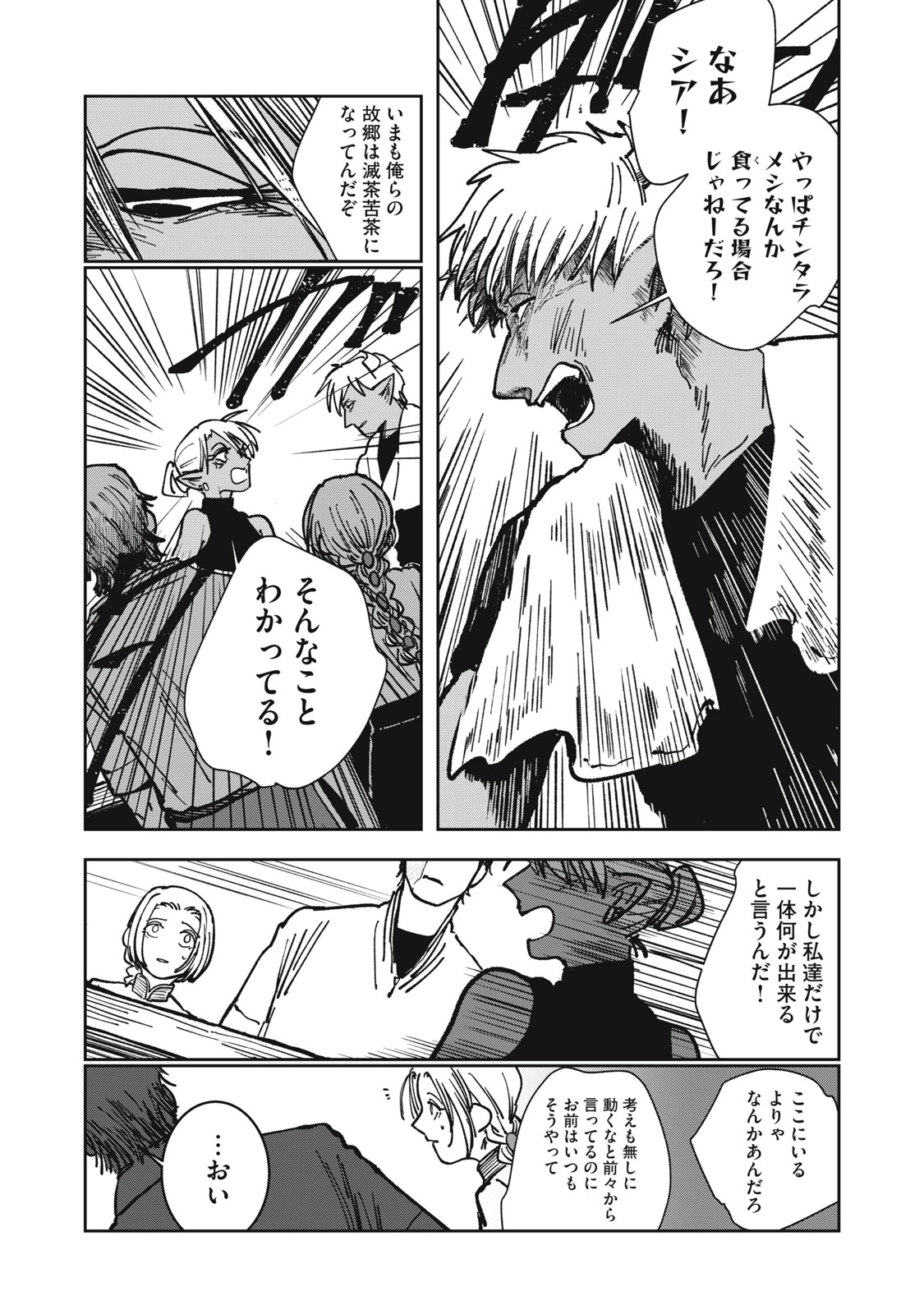 異世界辺境メシ Chap 16 - Next Chap 17