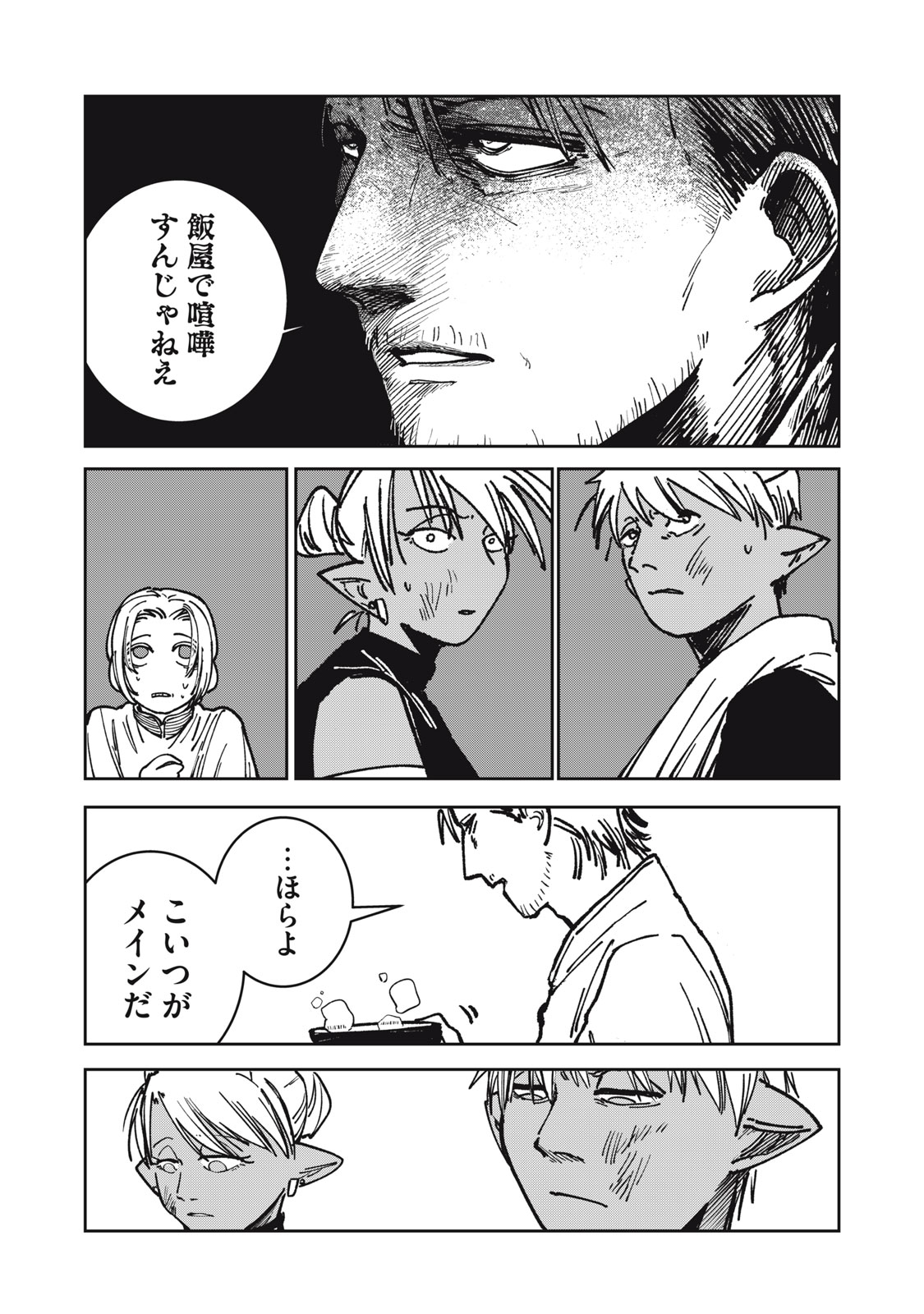 異世界辺境メシ Chap 16 - Next Chap 17
