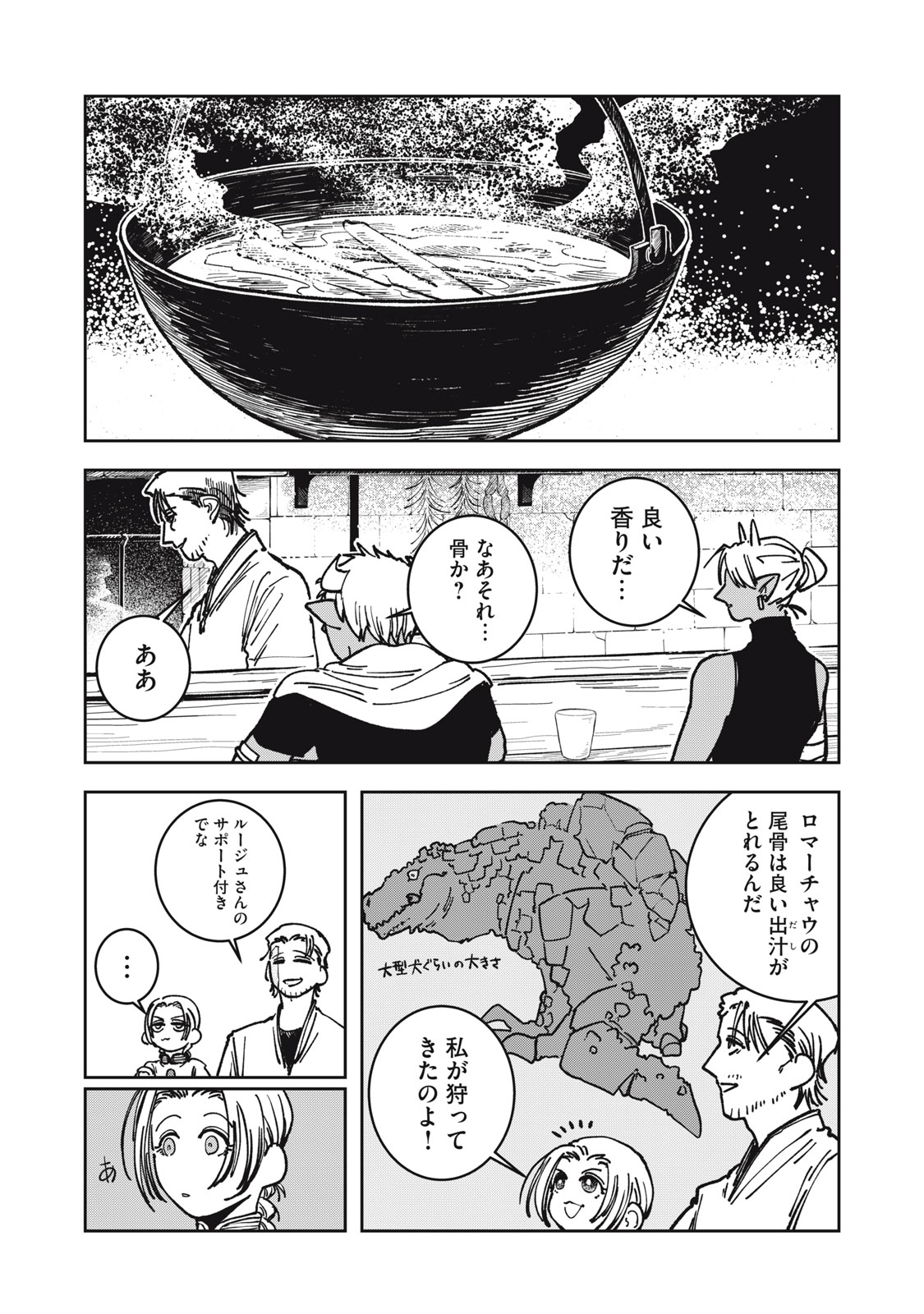 異世界辺境メシ Chap 16 - Next Chap 17
