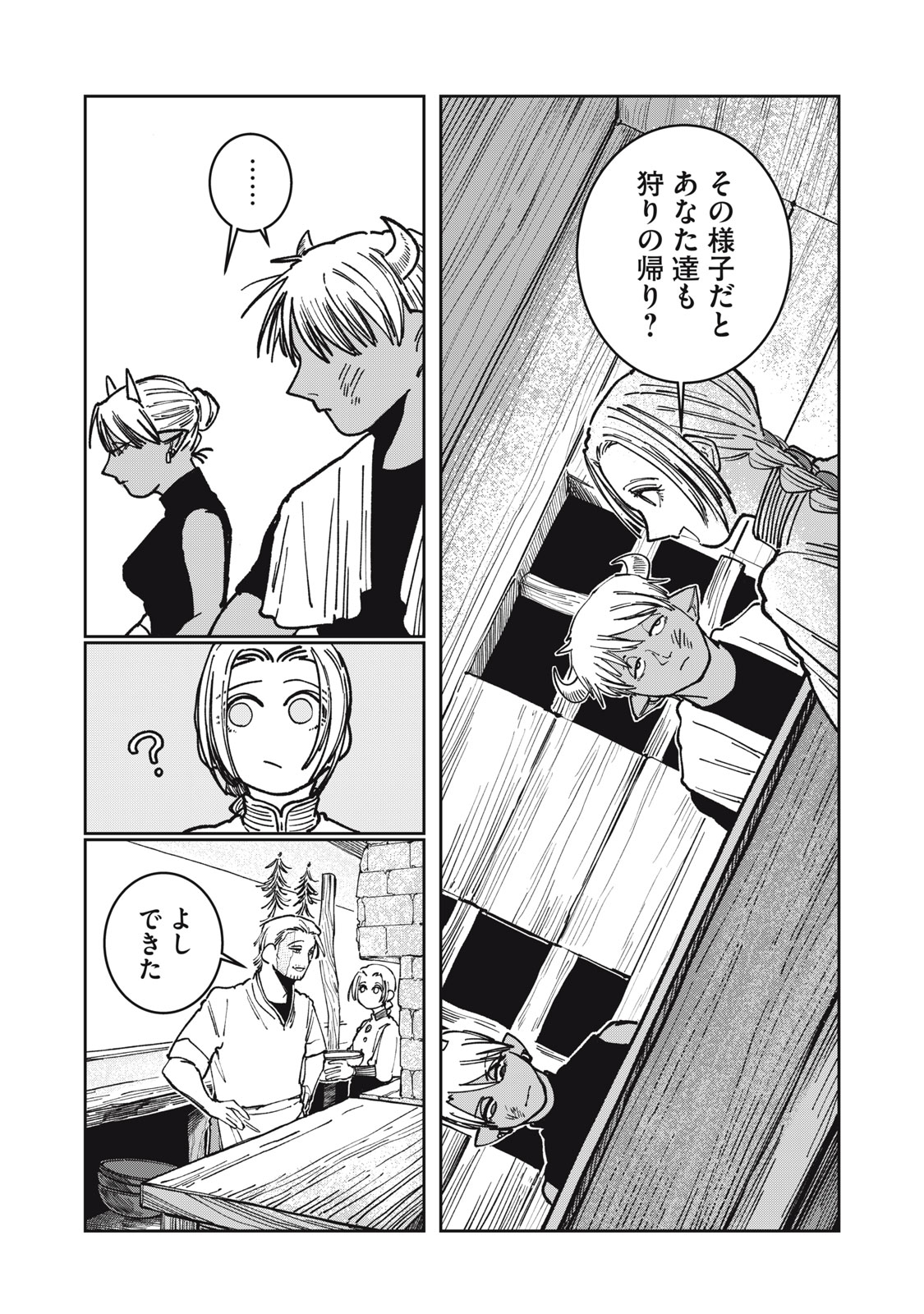 異世界辺境メシ Chap 16 - Next Chap 17