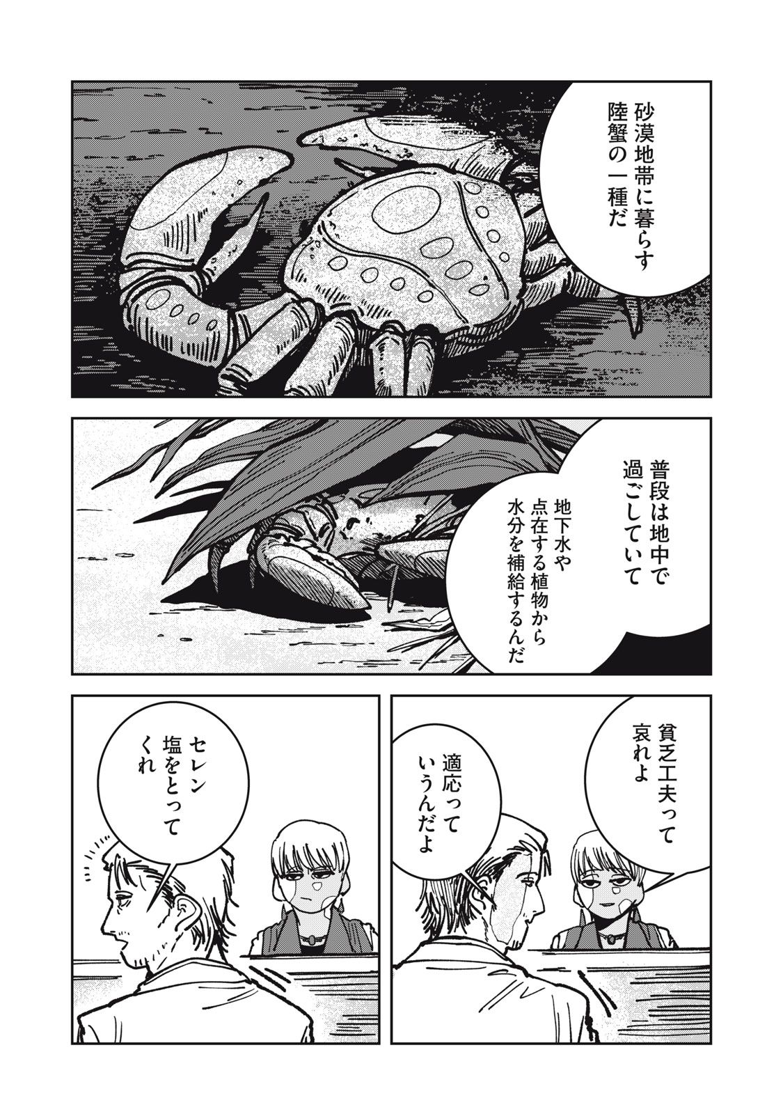 異世界辺境メシ Chap 18 - Next Chap 19