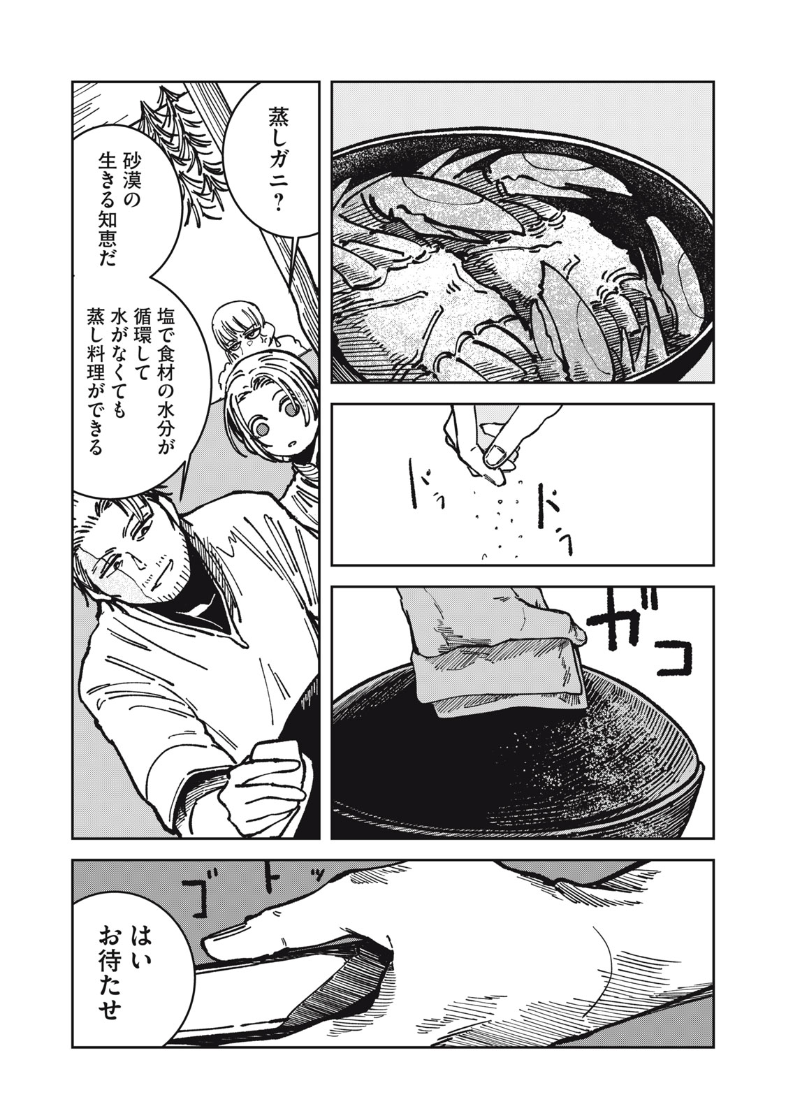 異世界辺境メシ Chap 18 - Next Chap 19