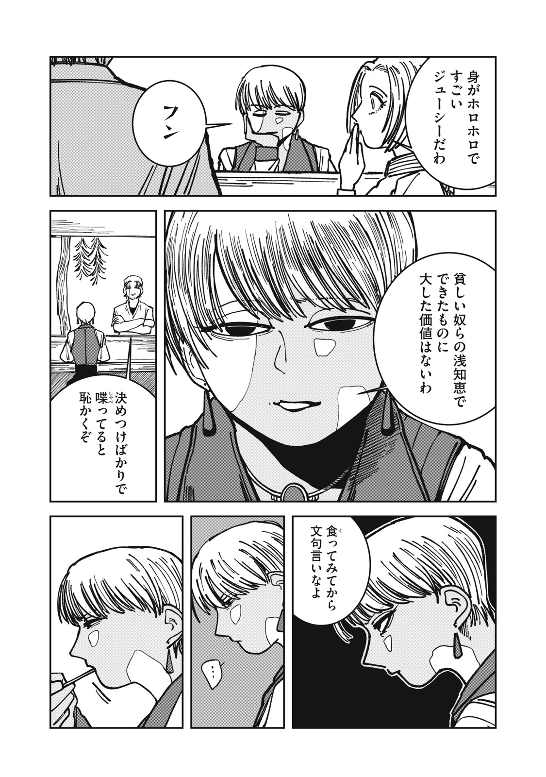 異世界辺境メシ Chap 18 - Next Chap 19