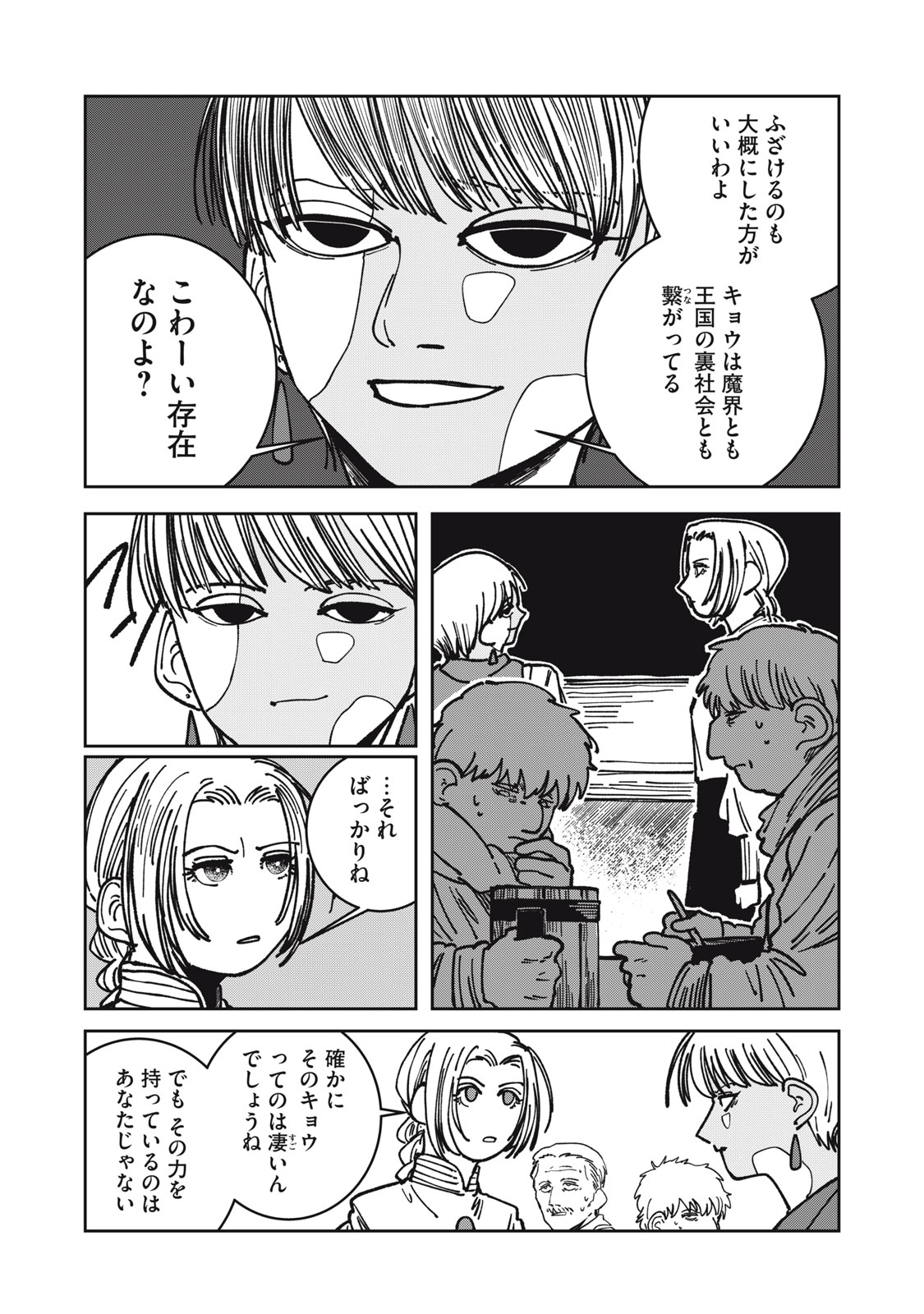 異世界辺境メシ Chap 18 - Next Chap 19
