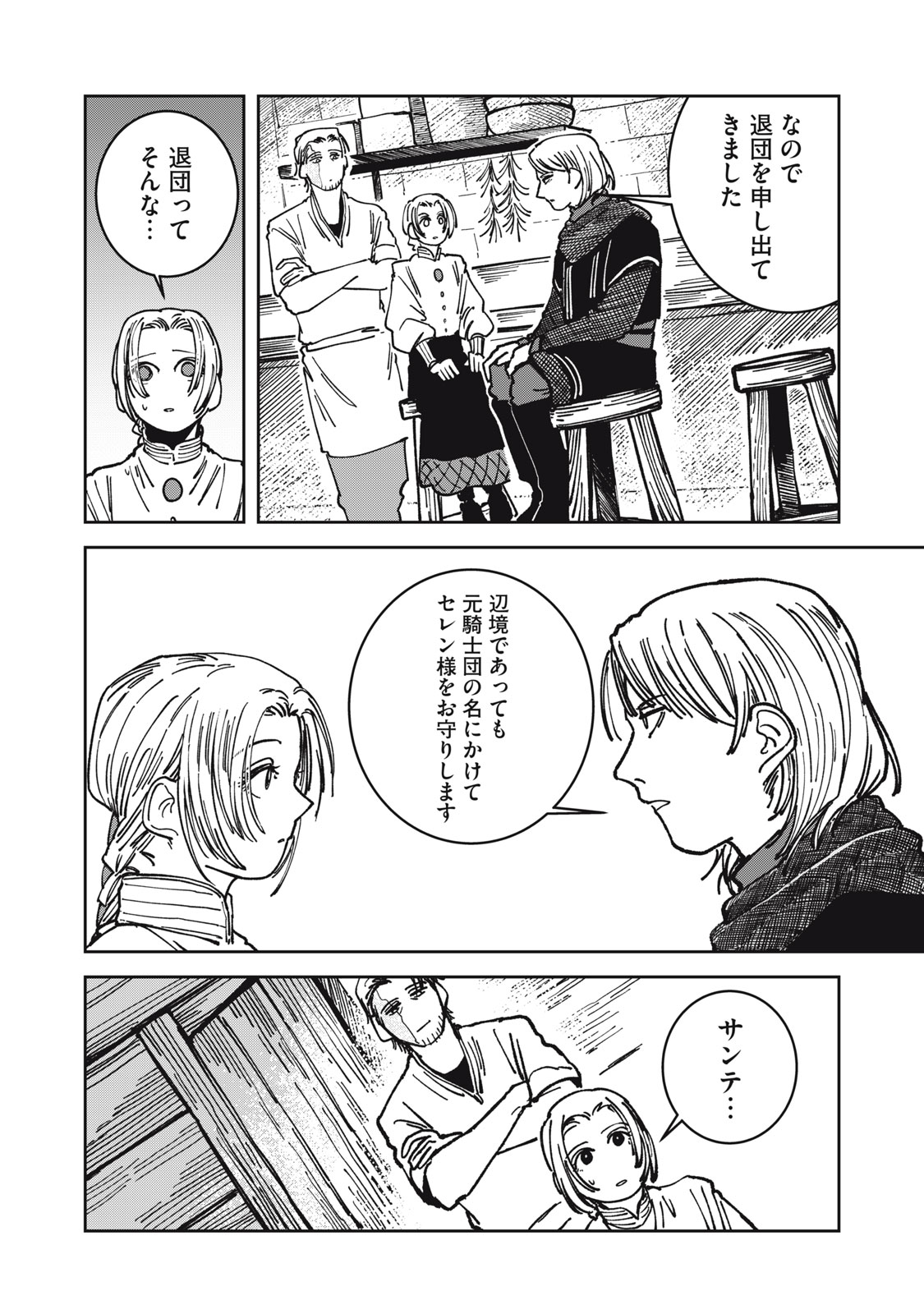 異世界辺境メシ Chap 18 - Next Chap 19